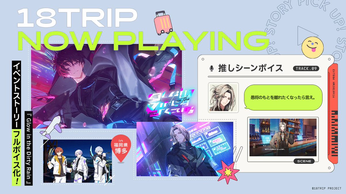 ripper446's tweet photo. 【18TRIP（エイトリ）ストーリー紹介】

区長フィーチャーイベント
『Glow in the Dirty Rain』
ストーリーフルボイス化！

研修旅行先は…
＼福岡県・博多／

エイトリでは各都道府県を取り上げた
イベントストーリーを配信♪

#エイトリ #面白いに尽きる https://t.co/7mtwIRyYBN