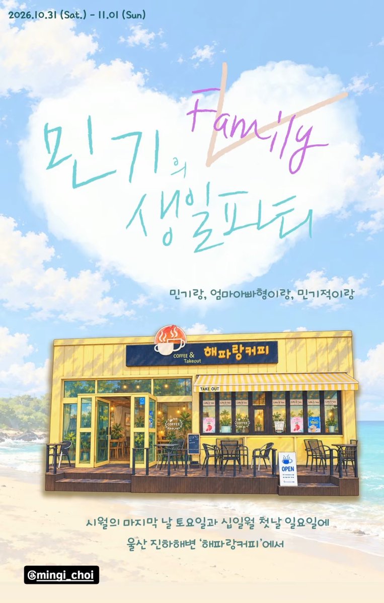 remstage_r's tweet photo. Mingi is going to have a birthday party at his parent’s coffee shop with his family and fans are invited! 🥹😭😭😭 https://t.co/bYGIkCxEgZ
