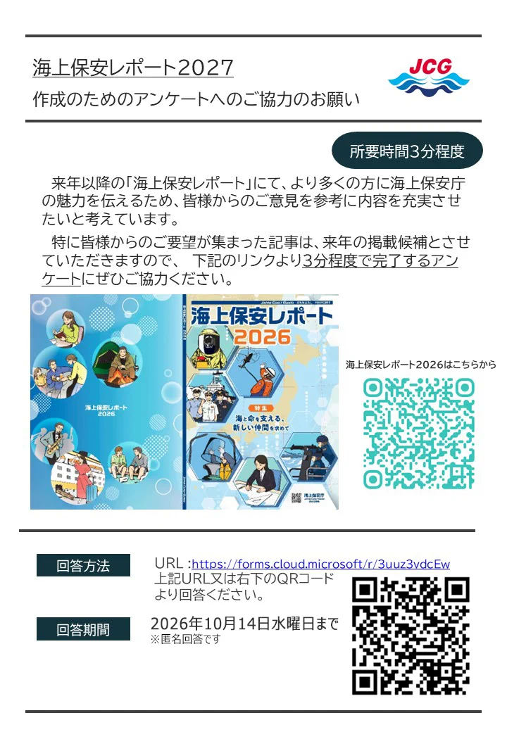 海上保安庁 on X: 