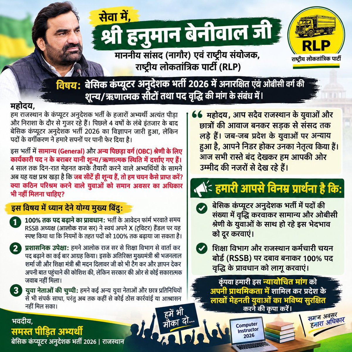 JusticefrGovEx's tweet photo. सर ये सरकार ये अधिकारी तो हमारी बात सुन नहीं रहे .. आप ही सुन लो सर BCI 2026 में Gen Obc के लिए सीटें negative हैं.. सीटें बढ़नी चाहिए लेकिन कोई हमारी सुनने को तैयार नहीं 🙏🙏🙏🙏
@hanumanbeniwal https://t.co/TRciJNpNc0
