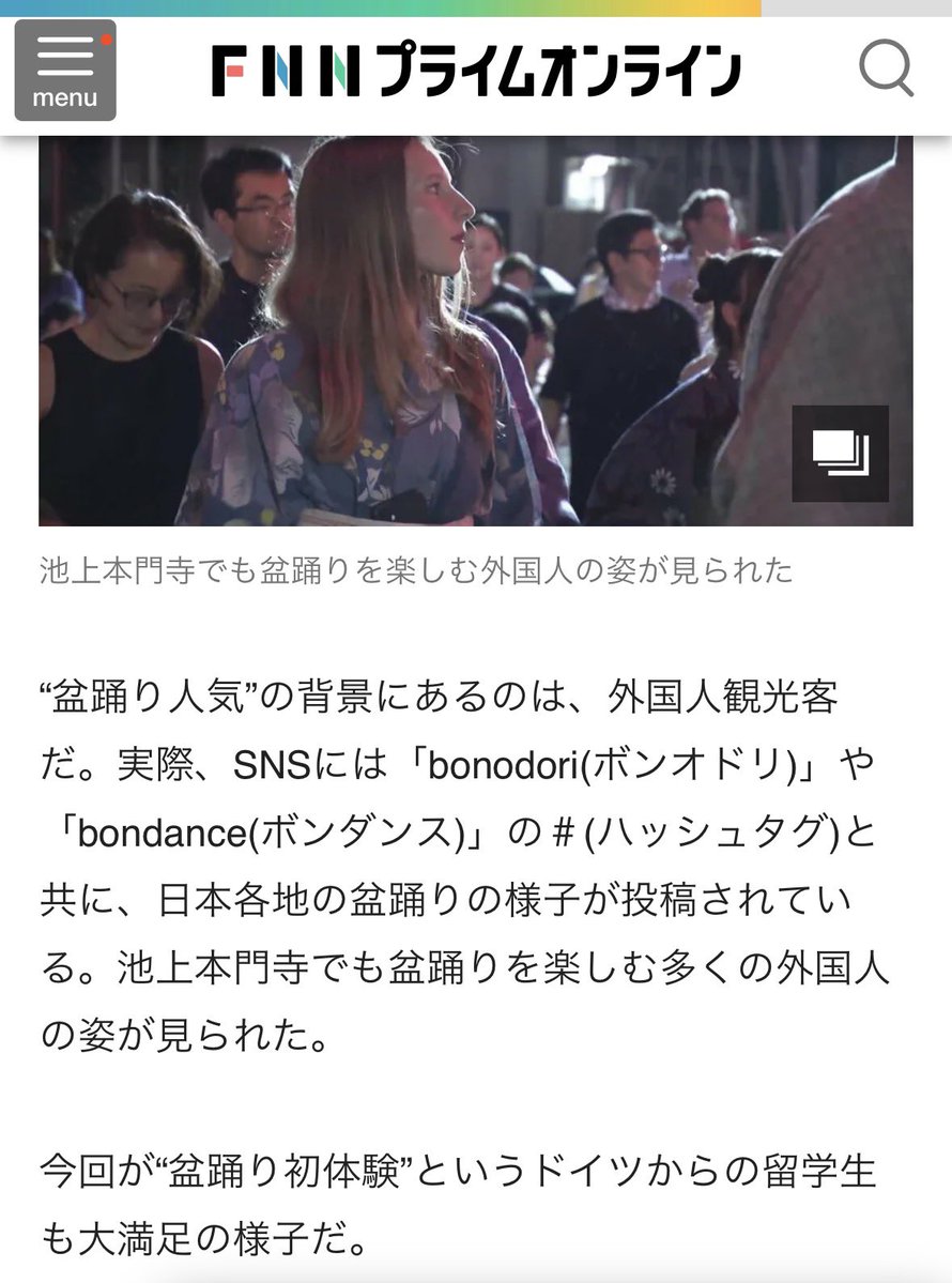 ShinHori1's tweet photo. 【朗報】
盆踊りにクレームをつけていたのは、なんと日���人たちだったことが判明！

逆に外国人たちは、盆踊りに参加していたッッ！(｀・ω・´) https://t.co/kV0eznpLDr