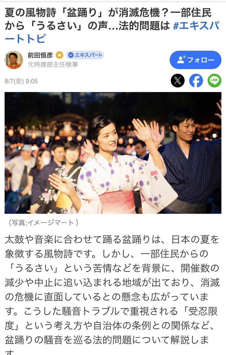 ShinHori1's tweet photo. 【朗報】
盆踊りにクレームをつけていたのは、なんと日���人たちだったことが判明！

逆に外国人たちは、盆踊りに参加していたッッ！(｀・ω・´) https://t.co/kV0eznpLDr