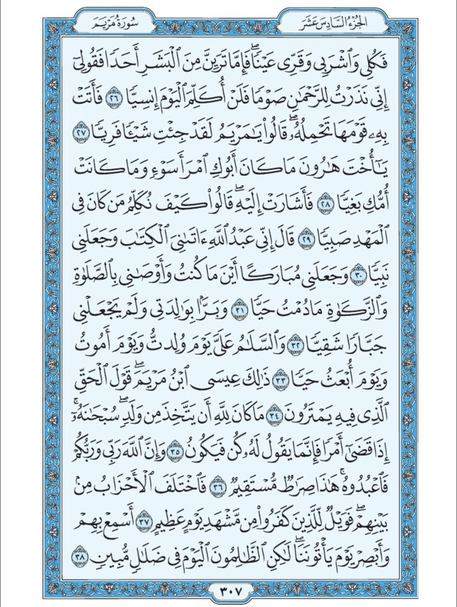 Holy_Quran4's tweet photo. صفحة من القران يومياً
كفيلة بأن تبعدك عن هجره 
واتكفل انا بتنزيلها يوميا إن شاء الله 
الصفحة رقم ٣٠٧ https://t.co/5EluAk4Hd6