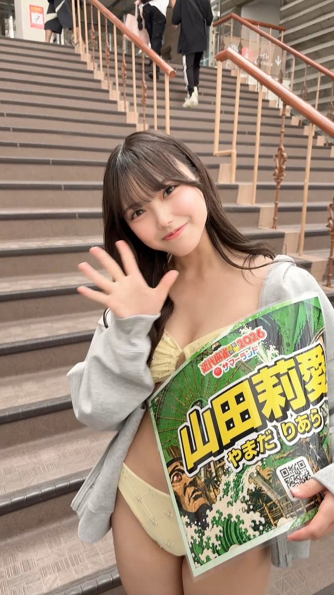 【突撃裏側キンマー‼️📸】 山田莉愛ちゃん@j_kiss_riara 突撃しました🙆‍♀️🎤 ファッションショー終…｜@GakuinKinmaの動画保存