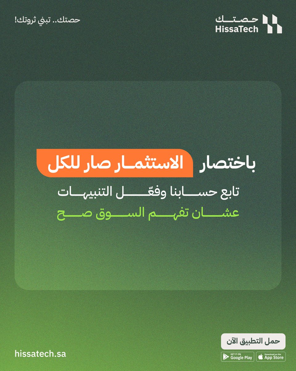 Hissatechcom's tweet photo. خطوتك الأولى في العقار تبدأ بالفهم، مو برأس المال.

تابع حصتك وافهم السوق قبل ما تبدأ استثمارك. https://t.co/rAb9lT6bxh