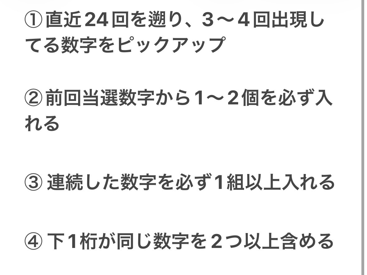 zunouloto's tweet photo. ロト6で「94回連続当選」した人の買い方が真理すぎた。

今日からマネできますね。 https://t.co/yyyBmbNWPv