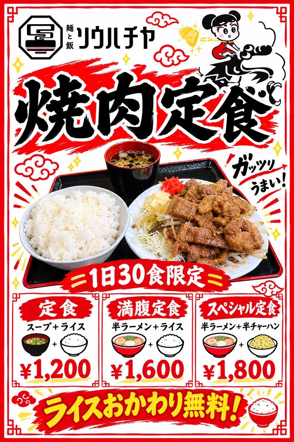 麺と飯ソウハチヤ on X: 