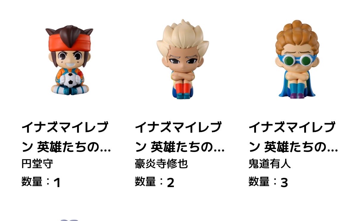 Episode_1222's tweet photo. 【交換】 イナズマイレブン 英雄たちのヴィクトリーロード まちぼうけ ガシャポンオンライン ガチャ

譲：円堂、鬼道、豪炎寺
求：吹雪

郵送交換希望です。 https://t.co/31kqWLjJFv