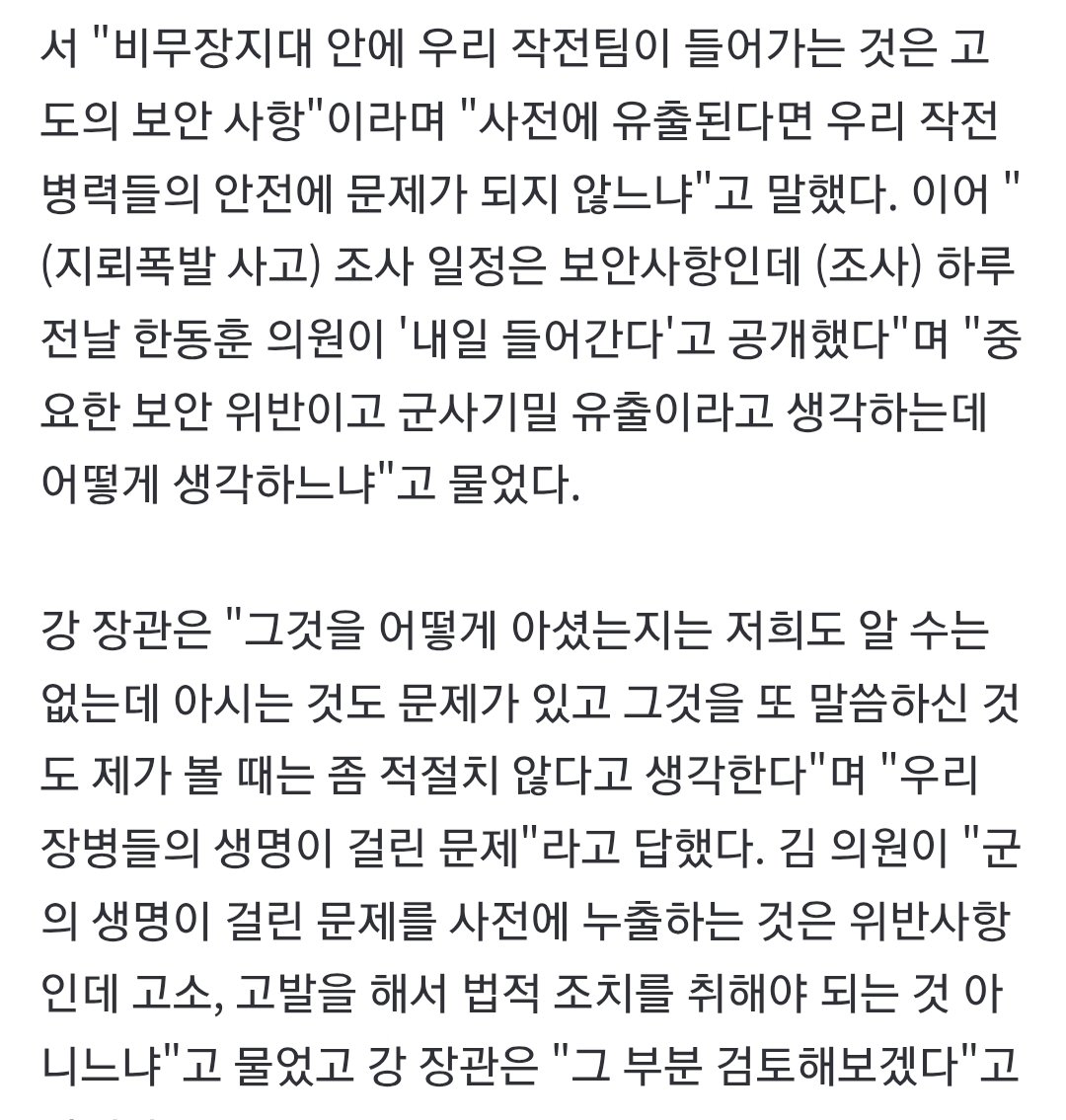 ms1003park's tweet photo. 한동훈, 지뢰 폭발 사고 조사 위해 비무장지대(DMZ)에 들어가는 작전팀 일정 미리 공개..  

이거 왜 언론에서 제대로 안 다루는 거냐? https://t.co/SZwTWiuRTo