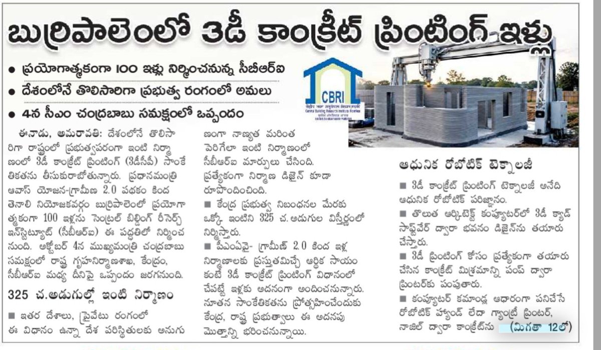 Pusif41412's tweet photo. @PemmasaniOnX As Minister been big force in introducing New Technologies in Housing
Now bringing it to his Hometown
#Tenali 🙌🙌
#CBRI is going to construct
100 Houses using " 3D Concrete Printing " Technology under PMAY
Going to be flagged off by @ncbn on Oct 4th❤️ https://t.co/UMg1eD7juI