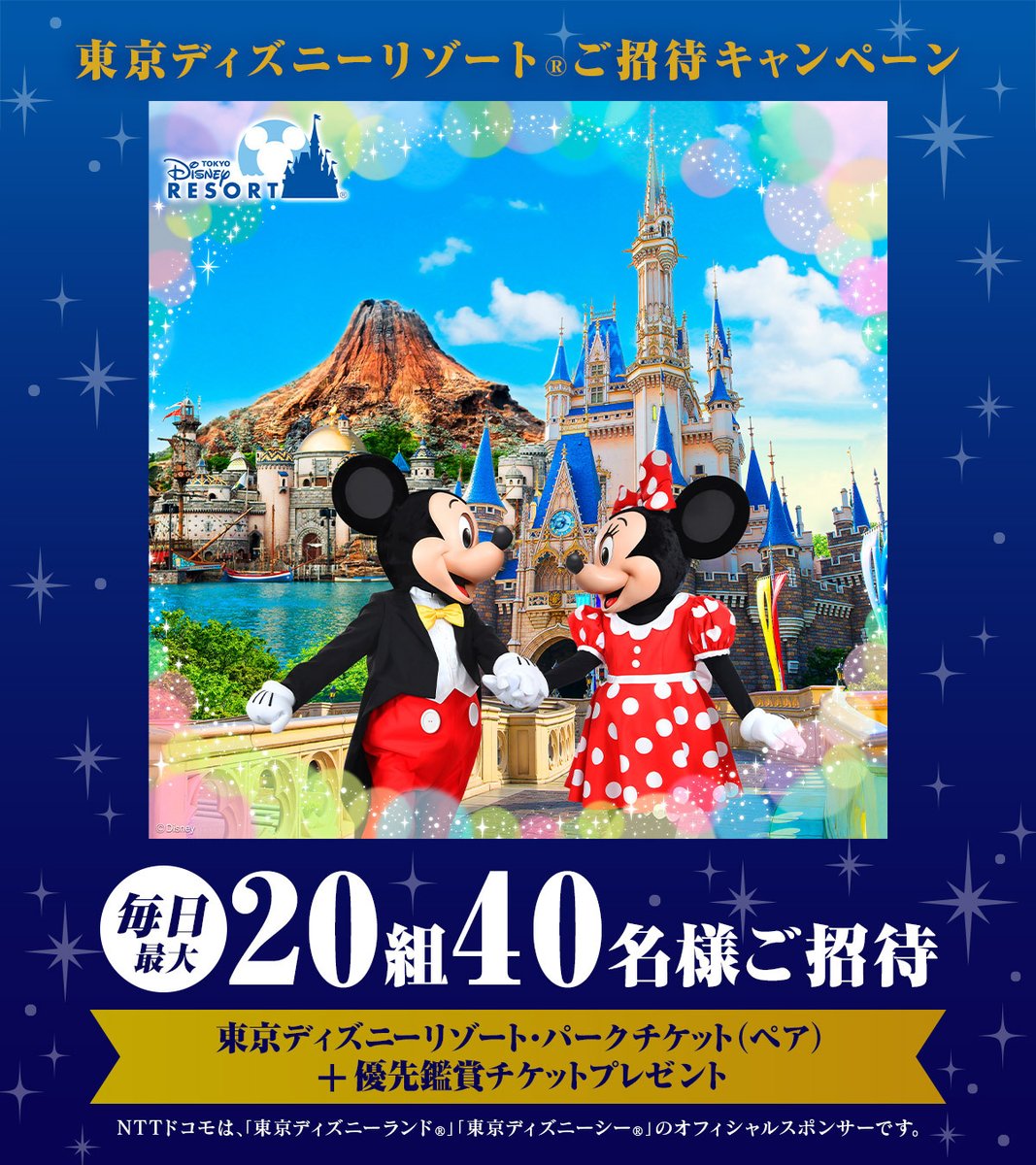 docomo's tweet photo. 澄んだ空気に秋の深まりを感じますね🌕
#東京ディズニーリゾート ®で開催中のパレードやハーバーショーを、優先鑑賞席／エリアから鑑賞しませんか？
気になる場所は、画像をタップしてチェック👀

／
#ドコモMAX #ドコモポイ活MAX 限定
＼

東京ディズニーリゾート®のパークチケット（ペア）
＋
「ディズニー・ハーモニー・イン・カラー」
または
「ビリーヴ！～シー・オブ・ドリームス～」
いずれかの《優先鑑賞チケット》を毎日最大20組40名様にプレゼント🎁

📅12月ご来園分の応募期間📅
12月前半ご来園分：10月1日（木）～10月15日（木）
12月後半ご来園分：10月16日（金）～10月31日（土）

▼ご応募はこちらから
https://t.co/mLqZCmGgXw

NTTドコモは、「東京ディズニーランド®」「東京ディズニーシー®」のオフィシャル���ポンサーです。