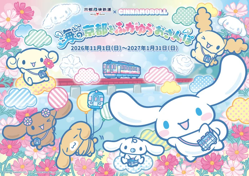 cinnamoroll_net's tweet photo. 京都丹後鉄道と「シナモロール」がコラボレーション！『海の京都をふわゆらおさんぽ』を実施　

特別ラッピング列車「シナモロール ふわゆらおさんぽトレイン」を11月1日(日)から期間限定運行！

https://t.co/cv3TLKXue5 https://t.co/SqtPWZ2pSw
