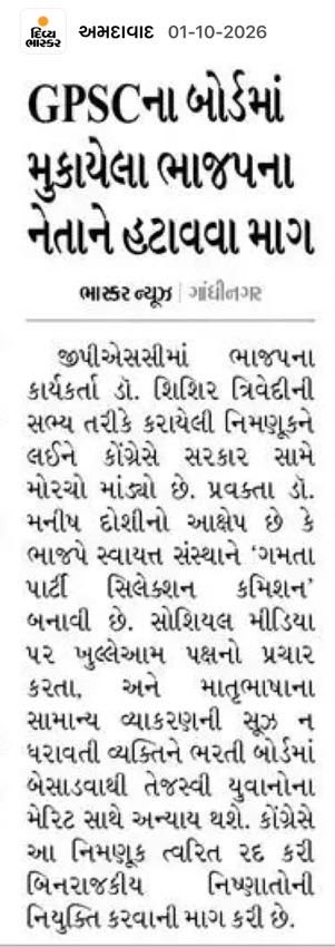 chetan_pagi's tweet photo. GPSC બોર્ડમાં પણ  ભાજપ નેતા… ! https://t.co/Tlgvj84qXo