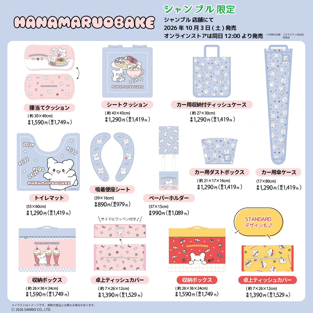 grchambre's tweet photo. 【10/3発売】

#シャンブル に「#はなまるおばけ」のアイテムが登場📢

オンラインストアは同日12：00~発売🔎

※コスモタウン佐伯店、荒尾店は対象外

店舗検索はこちら▼
https://t.co/av5dXapSF7
詳細はこちら▼
https://t.co/SnRRsUJEw9

#chambre #雑貨 #雑貨屋 #sanrio #サンリオキャラクターズ https://t.co/7PglJyB9Mz