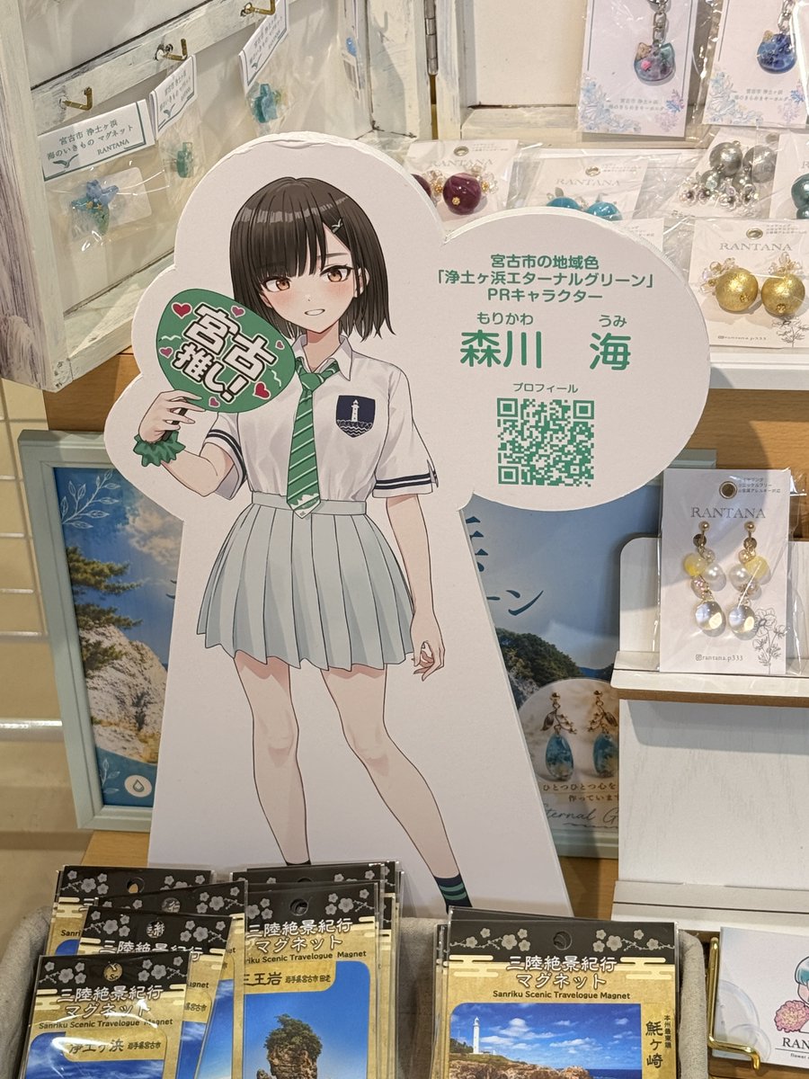 HoyaHamagiku's tweet photo. ちょっとまえに行ってきた道の駅みやこシートピアなあど！！
森川海ちゃんいた！！もっと盛り上がってほしいよー！！
ミヤクラのコーナーもあったよー！！
色んなグッズあっていいなあー！！

ほやこおねえさん10周年のポスターもあるからね、さがしてみてね！！ https://t.co/XH1wY5k3is