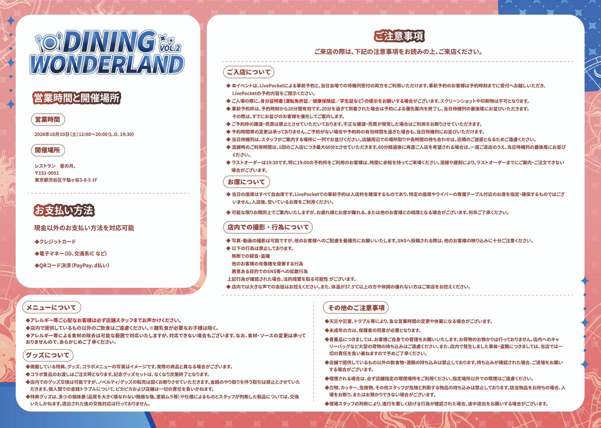 PIKAPIKALIVE_JP's tweet photo. 🎉ついに情報解禁！
DINING WONDERLAND Vol.2
ピカピカ×【昼の月。】の特製メニューを公開🍽️✨
対象メニューのご注文で限定ブロマイドをプレゼント📸
さらに、ご来店いただいた方には別途限定グッズもご用意しています🎁
📅10月10日（土）
皆さまのご来店をお待ちしております！
#ピカピカ #DININGWONDERLAND #昼の月