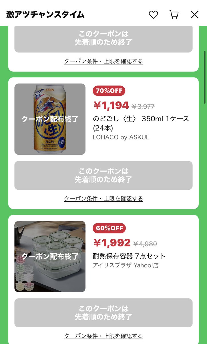 itkk_tikk's tweet photo. LINEショッピングの激アツチャンスタイム無理すぎない？開始同時に決済しようとしてもシステムエラー連続で15分連打し続けたけどそのままクーポン終了😐 https://t.co/b4tEy8RtcR