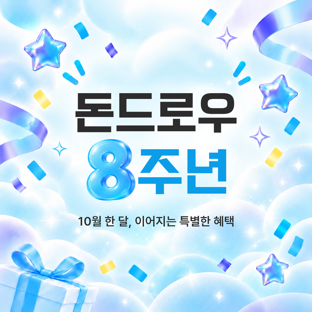 dontdrawcom's tweet photo. 🎉돈드로우 8주년 이벤트 OPEN!

돈드로우와 함께해주신 여러분, 감사합니다.
8주년을 맞�� 10월 한 달간 릴레이 혜택이 이어집니다!

1. 구독권으로 이용할 수 있는 에셋 200종 이상 추가
2. 24시간 한정, 12개월 구독 30% 할인
3. 얼리버드 종료 후 10월20일까지 구독 20% 할인
4. 1차, 2차 무료배포🎁(10/1~14, 10/15~31)

⏰12개월 구독 30% OFF 얼리버드
10/1 낮 12시~10/2 낮 12시
https://t.co/ddWvku6Hhu

무료배포 소식은 타래로 이어집니다👇