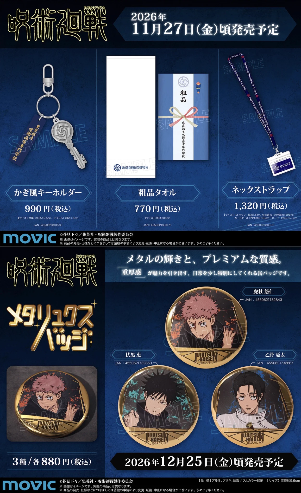 呪術廻戦』グッズ情報 on X: 