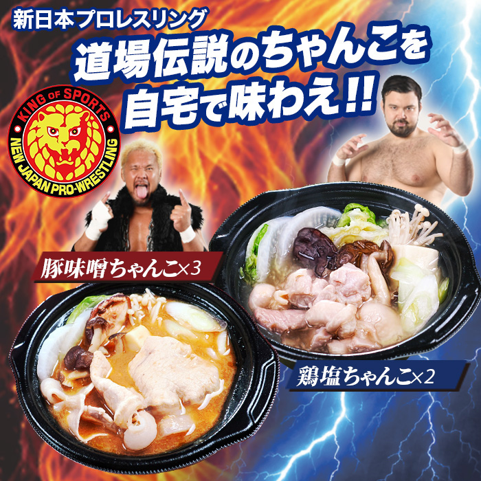 njpw1972's tweet photo. 【ファンなら一度は味わいたい！】
新日本プロレスリング監修『伝統の道場ちゃんこ鍋』が発売開始!!

詳細
https://t.co/SsCFQdvwKX

#njpw #伝統の道場ちゃんこ鍋  @roppinglife https://t.co/T7o92TK5Ox