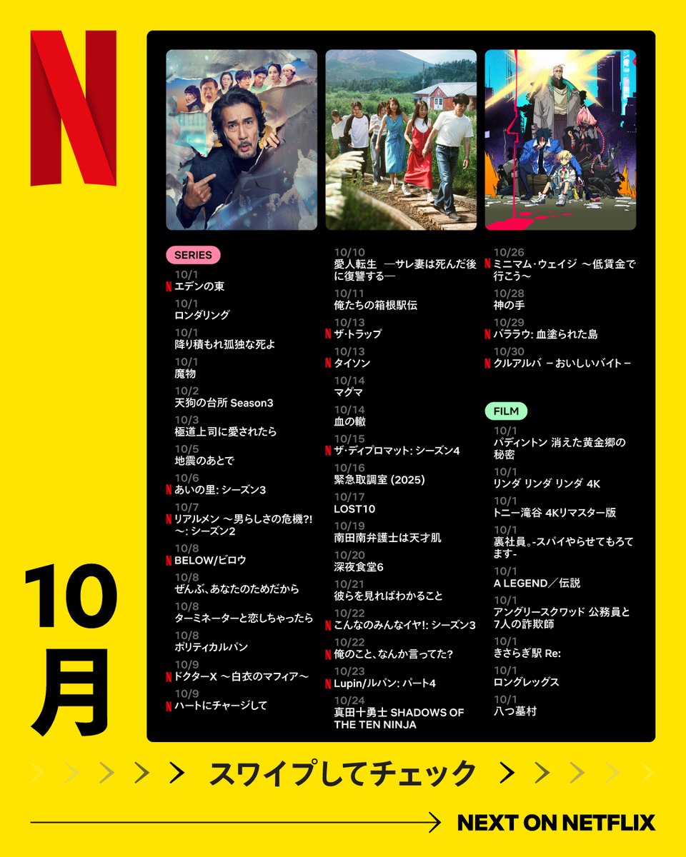 NetflixJP's tweet photo. 【10月のNetflixおすすめ新作カタログ】 https://t.co/YyWOnyAG2T