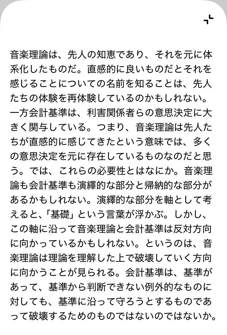 1_ujpi's tweet photo. 音楽理論と会計基準の共通点。 https://t.co/fXmfLs0yVn
