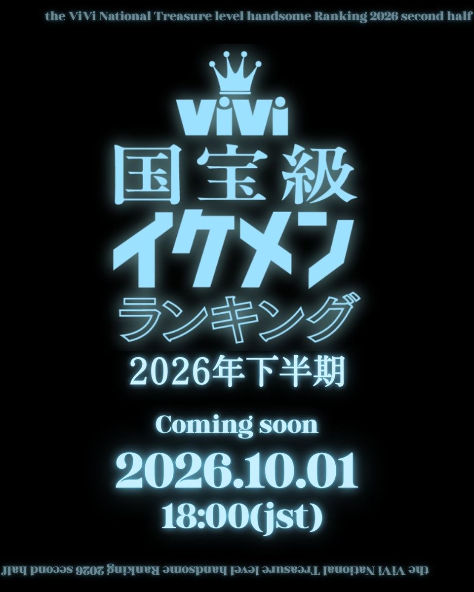 vivi_magazine's tweet photo. ／
✧𝐬𝐚𝐯𝐞 𝐭𝐡𝐞 𝐝𝐚𝐭𝐞：𝟐𝟎𝟐𝟔.𝟏𝟎.𝟎𝟏✧
#ViVi国宝級イケメンランキング
𝐂𝐨𝐦𝐢𝐧𝐠 𝐬𝐨𝐨𝐧!! 
＼
#ViVi国宝級イケメンランキング 2026年下半期
投票は 【本日10/1(木)18:00〜】スタート！
皆さまからの熱いメッセージお待ちしてます💌 https://t.co/clafL8P16M