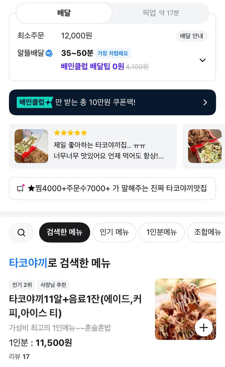 qnsausdl's tweet photo. 이런가게보면정말 혼절해버릴껏같음,타코야끼11알주는게 그렇게싫으신가요 11500원 ㅇㅈㄹ https://t.co/0eVAaTchcU