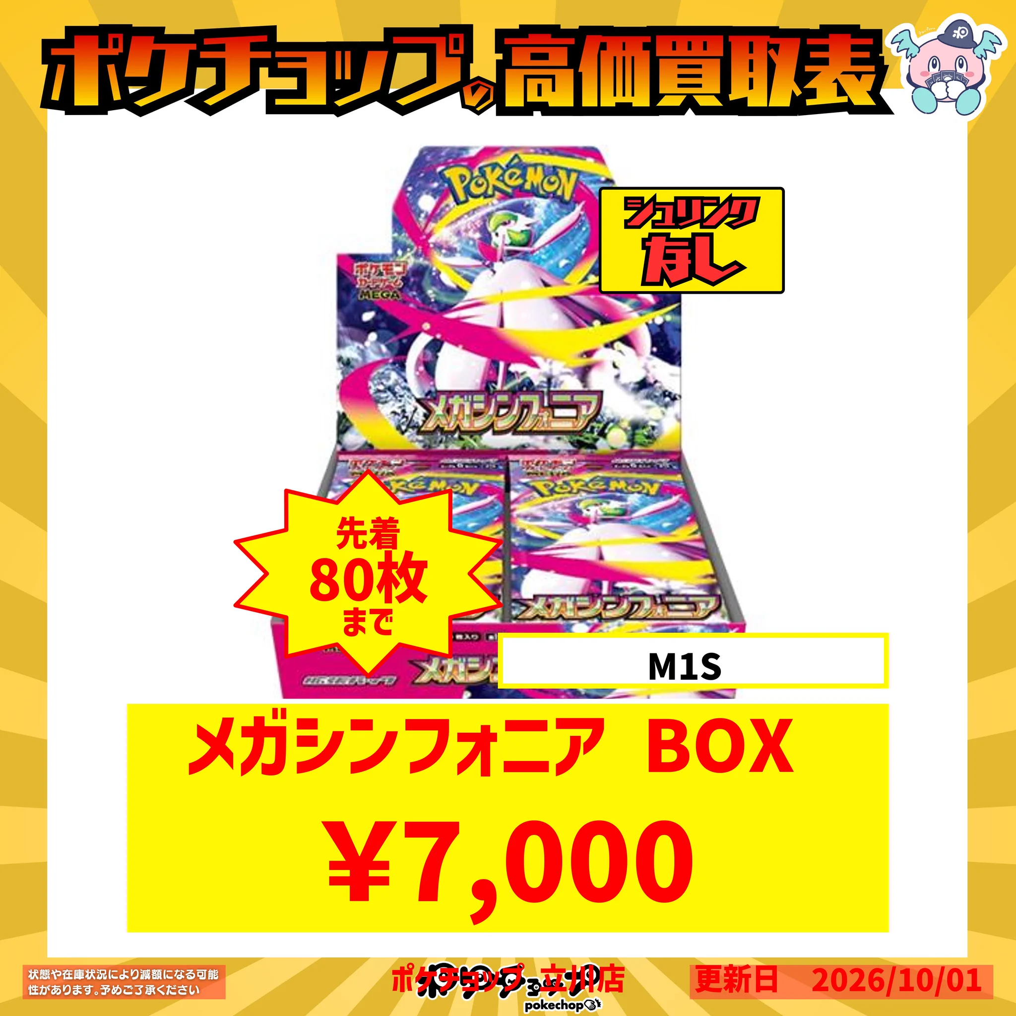 ポケチョップ立川店 on X: 