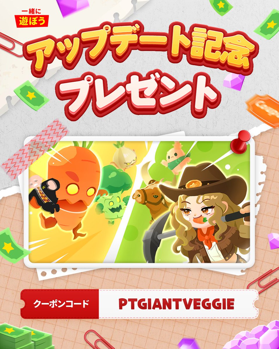 playtogether_jp's tweet photo. 🎉「一緒に遊ぼう」のアップデートを記念し、住民の皆様からの温かい応援と愛にお応えするため、下記のクーポンをご用意いたしました！🎁
※ 詳しくは『一緒に遊ぼう』> スマホアイコン > ニュースをチェック。

#一緒に遊ぼう #PlayTogether #スマホゲーム #ゲーム好きと繋がりたい https://t.co/MbiCjMr4ZN