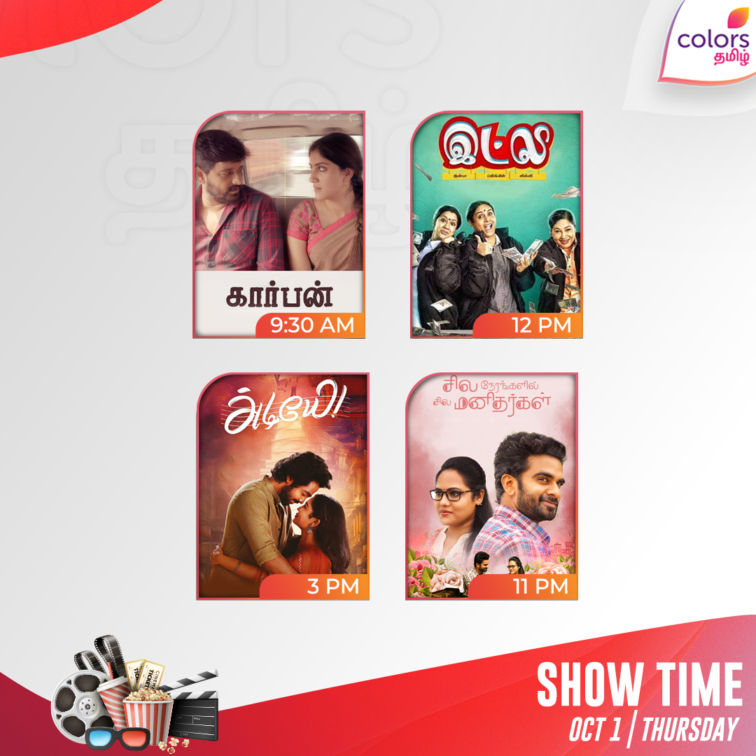 ColorsTvTamil's tweet photo. #Todayshow | இன்றைய திரைப்படங்கள்
👉9:30am - #Carbon
👉12pm - #Inbatwinklelilly
👉3pm - #Adiyae
👉11pm - #Silanerangalilsilamanithargal
#Colorstamil #Colorsmovie https://t.co/zVi3c7LIq2