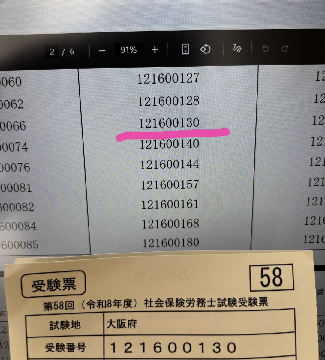 pinaco20's tweet photo. サーバー混雑ですが、厚労省のHPからも見られました。

🌸🌸合格しました🌸🌸

石戸先生、やりましたー！！金沢先生、毎朝社労士24と共にありました。
１年間みっちりお世話になり、ありがとうございました。
#大原合格コース　#石戸クラス　#社労士24 https://t.co/kb6TylNsaI