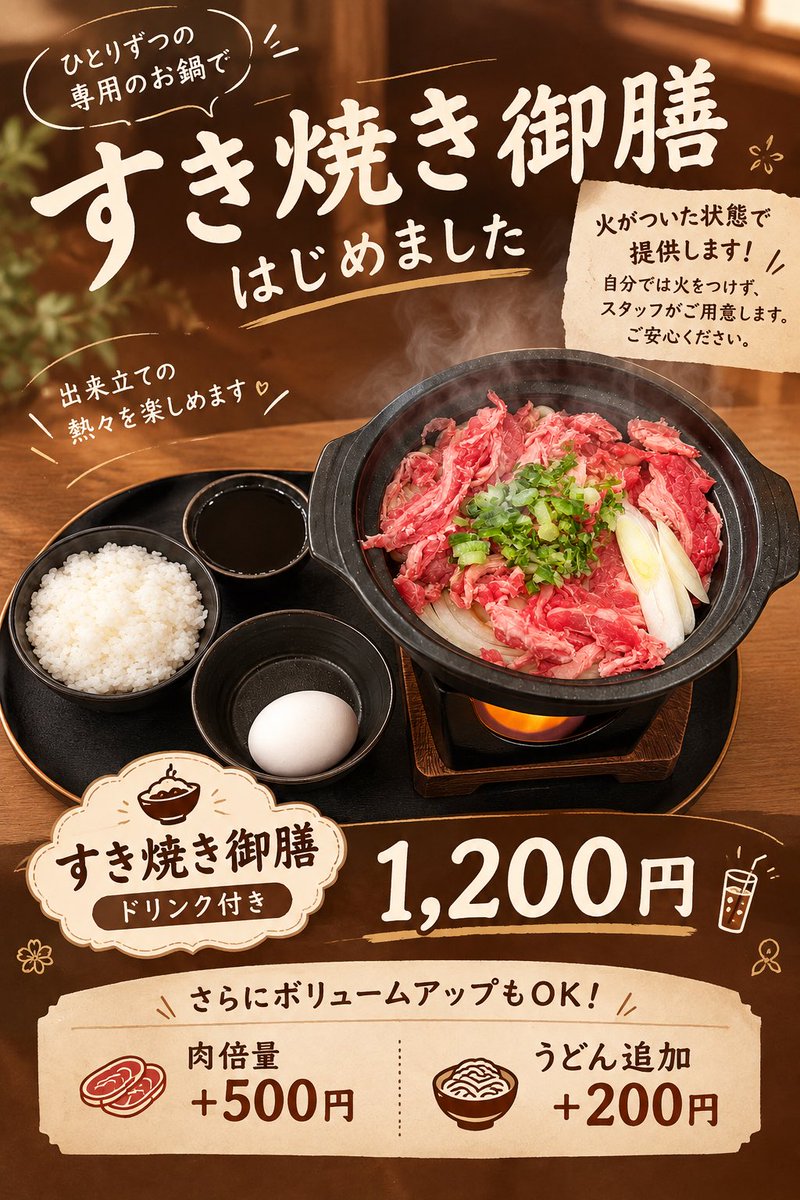 WhitecastleC's tweet photo. 🍲 すき焼き御膳 はじめました✨️

一人ずつ専用のお鍋で
出来立て熱々を召し上がれます🔥

🥩 すき焼き御膳
ドリンク付き 1,200円

＼ さらにボリュームアップもOK！ ／
🥩 肉倍量　＋500円
🍜 うどん追加　＋200円 https://t.co/rB5Dyi2Aog