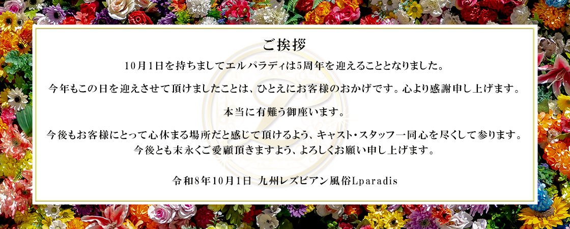 Lpara_kyu's tweet photo. 🌴🦩エルパラディ5周年🦩🌴
本当に本当に有難う御座います。感謝の気持ちを込めた特別なディスカウントイベントをご用意いたしました。
https://t.co/LX0XFrV7J3

今後とも末永いお付き合いの程よろしくお願い申し上げます。

#エルパラディ https://t.co/ITJz1Ygo42
