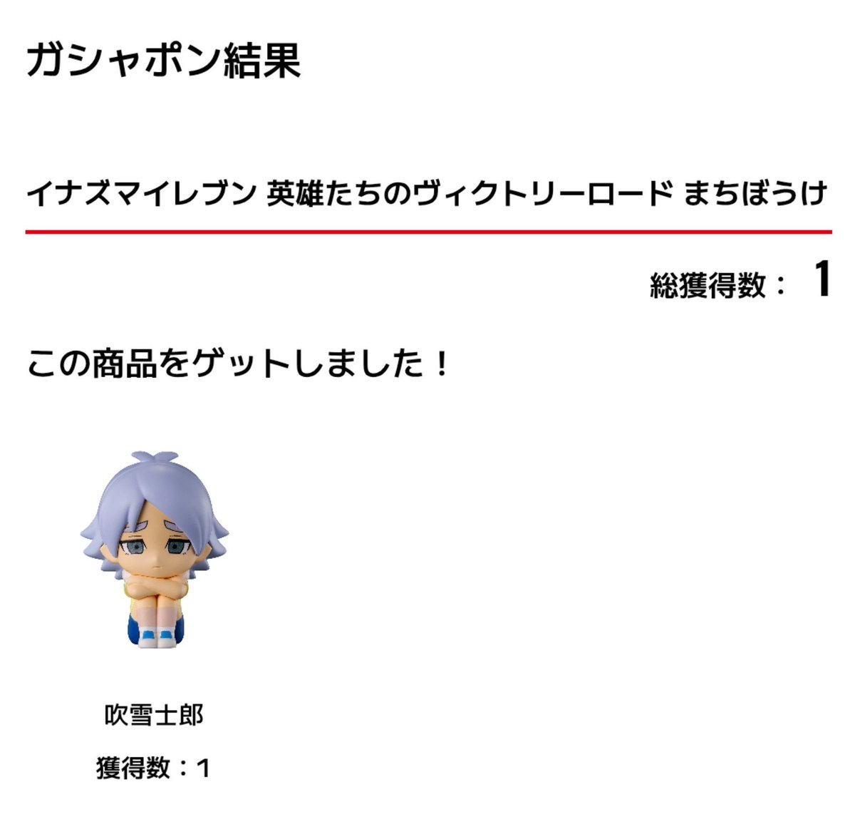 oy5i7m's tweet photo. イナズマイレブン 英雄たちのヴィクトリーロード まちぼうけ

【譲】円堂、吹雪
【求】豪炎寺

届き次第、郵送または都内手渡しにて交換をお願いいたします😢 https://t.co/Jc1UDrVHPm