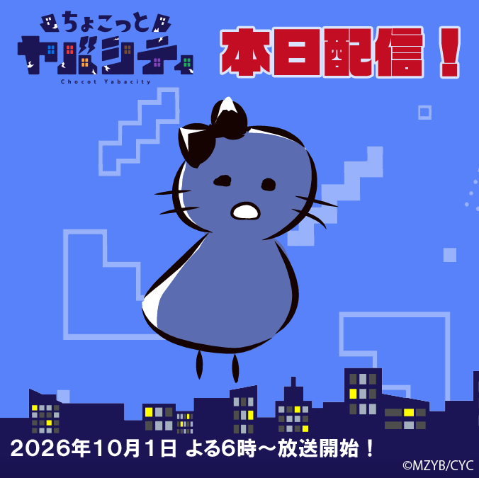 chocoyaba's tweet photo. 猫とヒヨコが合体した生物🐈🐤
【ねこひよこ】より、本日配信開始をお知らせ致します！

#ちょこヤバ #まじめにヤバシティ
10月1日(木)18時から配信開始!! https://t.co/IIUvtZCUn5