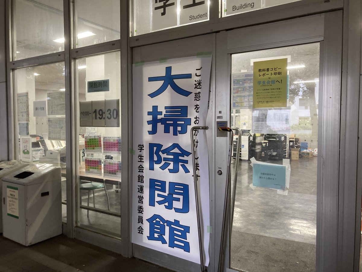 GakkanUT's tweet photo. 【学生会館・キャンパスプラザの大掃除を実施しました】
去る9月27日、学生会館運営委員会は学生会館・キャンパスプラザの大掃除を実施しました。
従来よりもエコな方法で床の汚れを除き、ワックスを塗り直しました。
休日の閉館にご協力いただき、心より感謝いたします。 https://t.co/p7qYG5PLqo