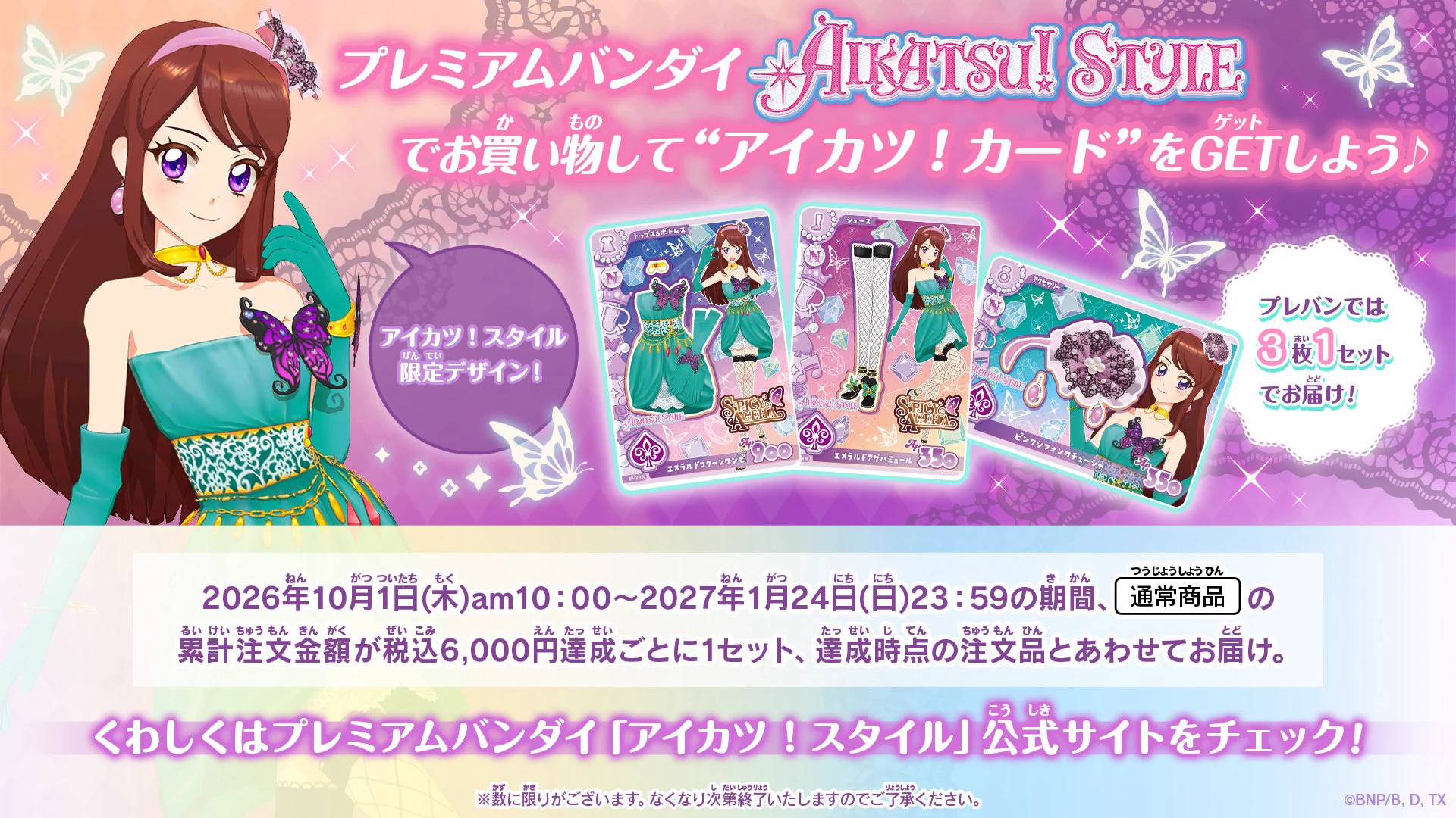 アイカツ！スタイル公式 (@aikatsu_style) / X