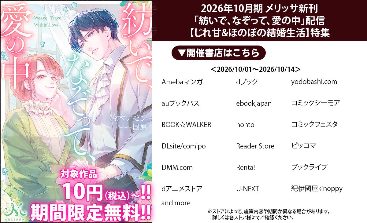 メリッサ　特典セット 一迅社の宣伝課です。 on X: 