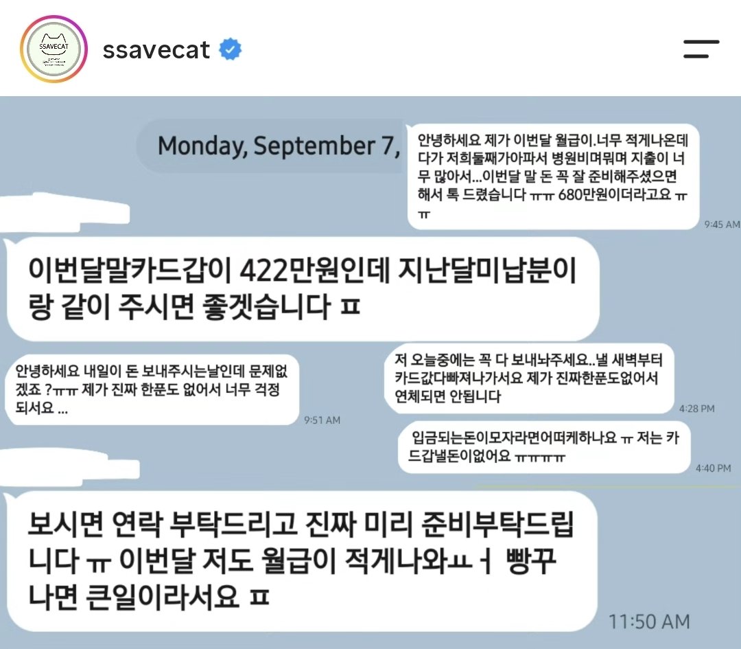 ssavecat_'s tweet photo. 일개 봉사자로 돕고 있지만 오늘은 저도 그만두고싶다는 마음이 커지는날입니다 봉사자님 대표봉사자님은 매일을 이렇게 지내실테지만요...

세이브캣은 선납결제건 후원요청을 멈춘지 오래인것 같습니다 어차피 쓴 비용은 후원으로 돕자는 마음이 생기지 않으시는걸 알기때문이었습니다 하지만 올해는 너무 힘듭니다  

🆘️🆘️🆘️ 선납결제가 매달 봉사자님마다 600 - 1000만정도 청구됩니다 지난 12월부터 재정적으로 극심한 어려움이 생겼고 봉자님들 모두가 하루가 멀다하고 납입과 결제문제로 고통받고 있습니다 저희가 살리고자 지출한 비용이지만 후원이 너무 저조했기때문에 근 3년이상은 치료비 98%이상이 봉사자들 몫이었습니다 

9월 30일 결제건이 아직미납이고 해당봉사자님도 이달에는 급하게 막을 여유가 없습니다 도움 부탁드립니다 

매주 매일 아픈개체들의 연속이고 최소한의 치료중이지만 선납결제건도 진행형 치료비결제도 버겁고 숨이막히도록 힘듭니다 

봉사자님들께 도움이 되지못하는 저 역시도 죄송하고 마음이 아픕니다 
오늘 꼭 680만 선납결제 해결할 수 있도록 도와주세요

인스타프로필계정에 가시면
➡️Paypal : 해외거주자 및 외국인후원자님 결제수단 ( donate from overseas)
⬆️카카오뱅크 3333-04-9232238 이경민
⬆️하나은행 336-910009-49404 세이브캣
⬆️국민은행 273037-04-005861 세이브캣
⬆️프로필링크 온라인모금함에서 카드결제후원으로 동참해주세요