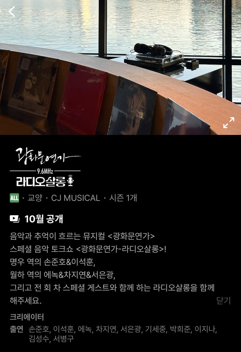 silver_bread_ek's tweet photo. [TVING] <광화문연가-라디오살롱> #서은광
10월 중 티빙에 공개 예정 ………… https://t.co/bUwAwlhZGz