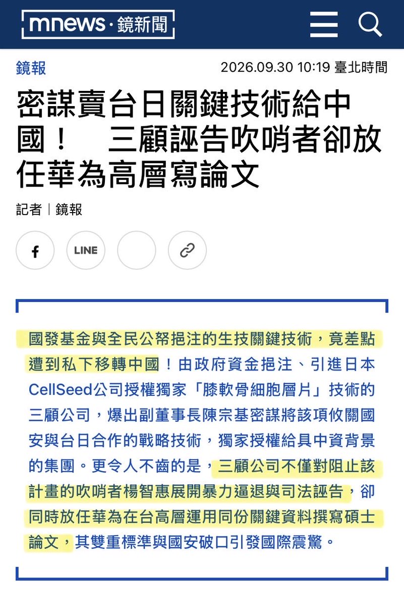 GraceH73804547's tweet photo. 這個很可怕，吹哨者反而出事「被誣告」，政府必須重視。@ChingteLai @bikhim @DPPonline https://t.co/CaWieOEmMP