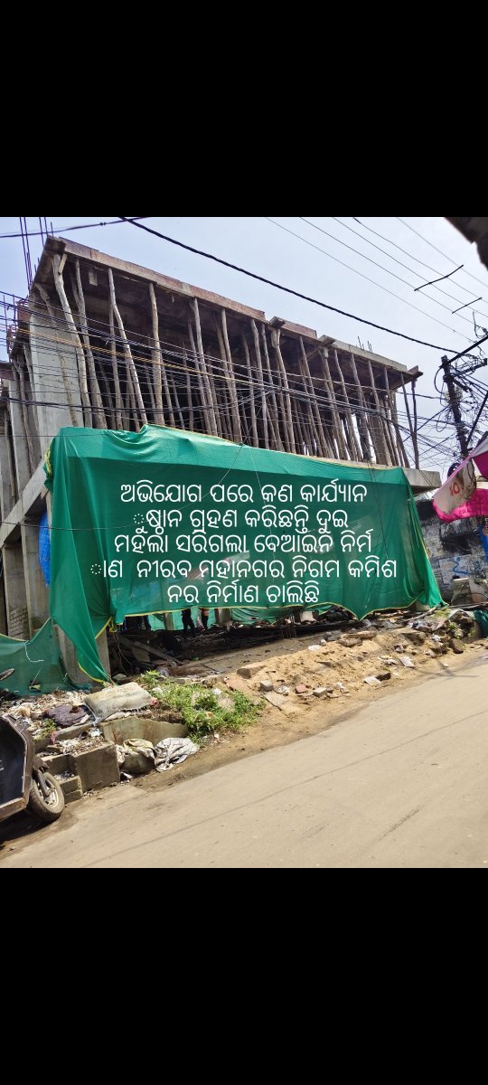 e_kumaras's tweet photo. @CMO_Odisha @dr_kcmahapatra @DJ_dibyajyoti @dm_puri @paitda @PrithivirajBJP @sureshpujariofc @RDC_Central ଦୁଇ ମହଲା ନିର୍ମାଣ କାର୍ଯ୍ୟ ସରିଗଲା କଣ ପଦକ୍ଷେପ ନେଇଛନ୍ତି ଜିଲ୍ଲାପାଳ ମହୋଦୟ କମିସନର ଯୁଗ୍ମ କମିଶନର ଉତ୍ତର ରଖନ୍ତୁ ବେଆଇନ ବିନା ଅନୁମୋଦନରେ ଆପାର୍ଟମେଣ୍ଟ ନିର୍ମାଣ ଚାଲିଛି https://t.co/nYRIPGg8f7