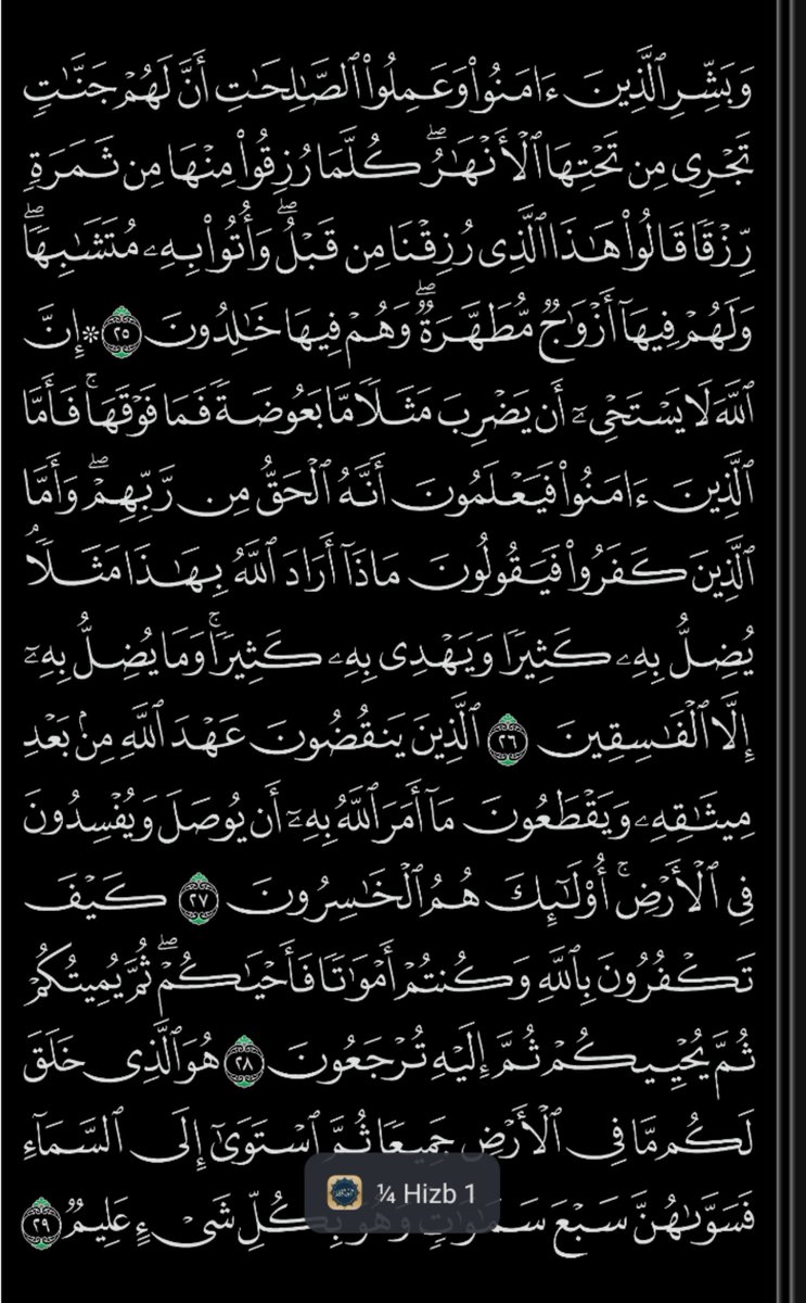 kariimpharuq's tweet photo. Let read QUR'AN🤍 together 
 Suratul AL-BAQARA from 1 to 29 https://t.co/gZUZ77jckb
