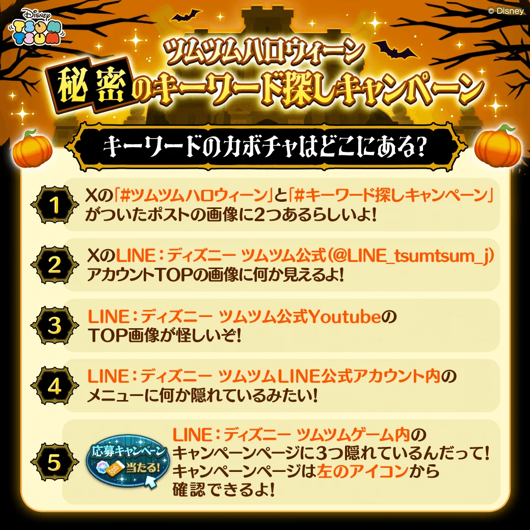 LINE：ディズニー ツムツム公式 on X: 