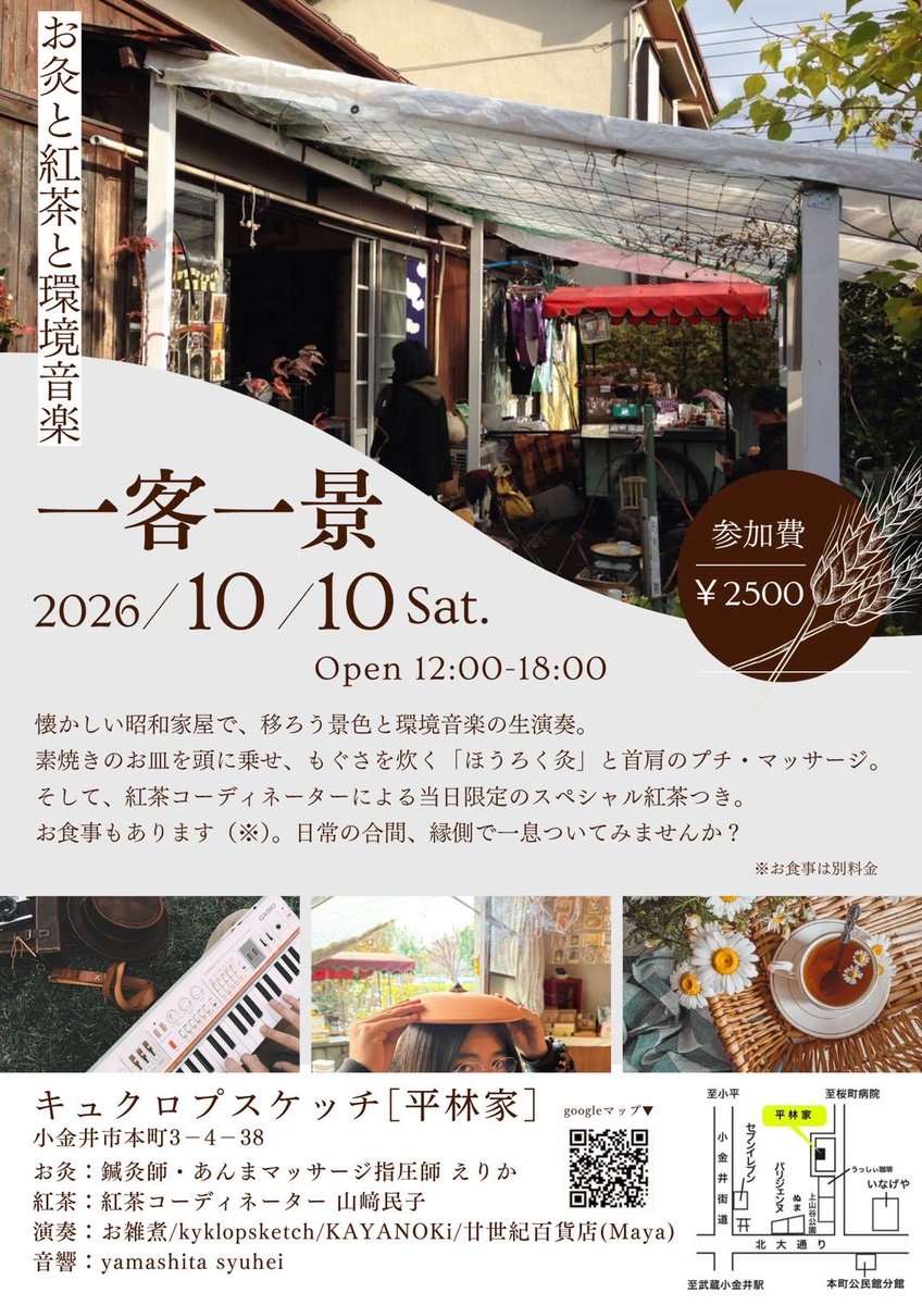 hirahide's tweet photo. 10/10は一客一景でございます。
静かにしているも良し、くっちゃべってるのも良し。
紅茶や珈琲、ビーガン系のお食事も用意いたします。。そして、ほうろく灸。
来ないとくつろげないですから、来ましょうー https://t.co/ULZWo8P7TB
