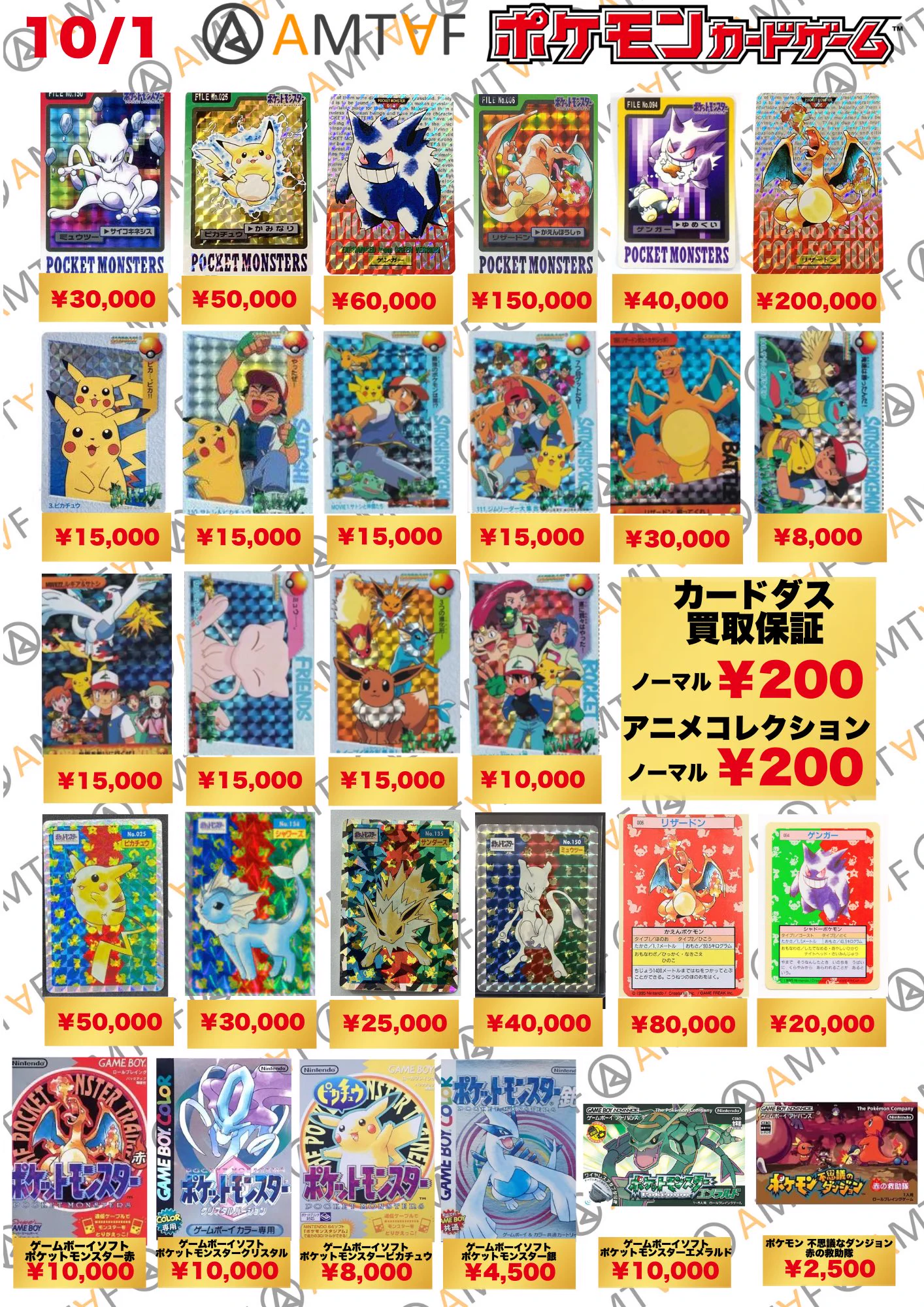 トレカ・フィギュア買取アムタフ日本橋店 on X: 