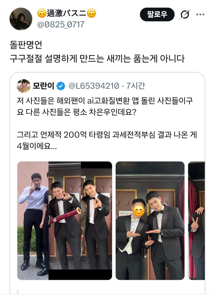L65394210's tweet photo. 인용도 못하게 차단하셔서 글 남깁니다 본인이 억울한 상황이라도 구구절절 설명 안 할 거임? 애초에 정의구현이 목적도 아니고 딴따라 하나 나락 가는 거 즐거운 거잖아요

국세청은 진작에 탈세 아니라고 판단해서 중가산세 부과부터 조세범칙조사 전환 등 형사처벌을 위한 조치를 단 하나도 하지 않아서 특가법 대상도 아니고 무기징역도 당연히 해당사항 없는데 차은우 악마화했던 그 언론 보도들이 다 틀렸다고요 차은우 형사처벌 받는다고  보도했던 언론들 다 틀렸는데 지금도 기사 정정 안 하고 있어요 가장 최근 유사 논란 있던 배우는 기사 단 이틀동안만 보도되고 무려 언론에서 실드 기사도 써줍디다 근데 차은우더러는 무기징역이랬잖아요 그것도 무려 mbc, ytn같은 네임드 언론들이... 근데 지들 말에 책임지기는 커녕 애꿎은 젊은 연예인 하나 모종의 목적으로 담글려고 했던 거 맞잖아요
차은우는 1월에만 기사 5000개 넘게 났는데 그 이후로 세보지도 않았어요 이게 정상적인 언론 행태라고 생각하세요? 광기지

찐으로 정의구현이 목적이라면 애초에 특별세무조사가 판타 남궁견 회장 미래아이앤지 주가조작 혐의로부터 시작된 데다, 차은우 법인으로부터 세금계산서를 수취하여 수십억의 부가세를 환급받고, 이로서 현금유동성을 확보한 판타지오 남궁견 회장도 비판에서 자유로울 수 없어요 게다가 소액주주들한테 횡령배임으로 고소당해서 피의자 신분에 최근에는 자본시장법 위반으로 고소까지 당하고 심지어 피해 소액주주 한분은 극단적 선택으로 유명을 달리했는데 이렇게까지 남궁견 회장한테 흐린눈을 한다구요? 팬들은 그게 이상하다는 거구요 남궁견이랑 엮어서 차은우도 패든가, 남궁견이랑 차은우 엮여서 패면 차은우 더 중범죄자처럼 보일텐데 그럼 지금의 차은우 패는 언론 기조에도 딱 맞고... 근데 아무도 특별세무조사 원인이 됐던 남궁견은 이번 차은우 조세 논란이랑 엮어서 안 패고 논외로 치잖아요? 남궁견 배후가 누구라는 썰때문인지...

애초에 이 정산구조를 판타가 용인해 준 거고, 차은우 법인으로부터 세금계산서를 수취하여 수십억의 부가세를 환급받아서 현금유동성 확보했는데 판타는 을이고 차은우는 갑이라 차은우한테 판타는 맞춰줄 수 밖에 없었다는 피해자 포지셔닝 하는 기사나 내고, 이게 진짜 누군가의 사주 없이 순수하게 기자가 쓴 기사라고 생각하세요?

차은우 기사는 저렇게 방치해 두는데, 남궁견 소액주주들로부터 고소당해서 입건당했다는 썰은 포탈에서 다 삭제됐어요 이래도 남궁견이 뭔 상관이냐고 생각하시면 애초에 님은 정의구현 목적으로 차은우 비판한 게 아니에요