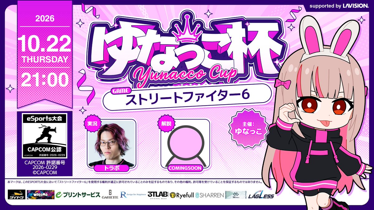 yunacco09's tweet photo. ▷▷ #ストリートファイター6  ◁◁
カプコン公認大会です🔥

🕹️ ゆなっこ杯 supported by LaVISION。

🗓️ 開催日時
10月22日(木)  21:00～

📝 エントリー（Tonamel）
https://t.co/zVj2J9ak3w
エントリー締め切り：10月21日(日) 18:00

🎤 MC：ゆなっこ
📣 実況：トラボ（LaVISION。）
@trassssshbox

📖 解説：COMING SOON

📺 本配信チャンネル
🟣https://t.co/xUmIEcpLUI
🔴https://t.co/khC4dguBMM

豪華賞品は後ほど公開🎁 
そして今回の解説は一体誰が！？お楽しみに✨

大会関連の投稿は #ゆなっこ杯 で！
平日開催ですが、さくさく進行します！
たくさんのエントリーお待ちしてます🙌

#LaVISION
#スト6