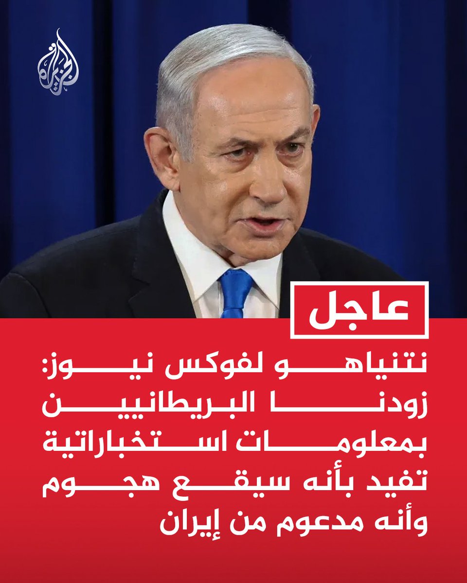 NeillyCohen's tweet photo. #عاجل | نتنياهو لفوكس نيوز: زودنا البريطانيين بمعلومات استخباراتية تفيد بأنه سيقع هجوم وأنه مدعوم من #إيران https://t.co/32POhzEYeV